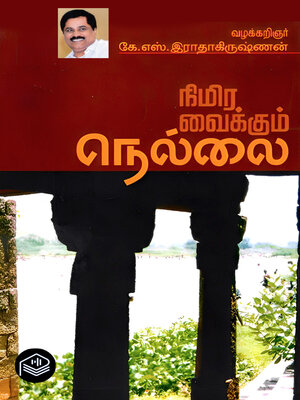 cover image of Nimira Vaikkum Nellai